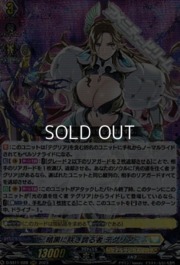 画像1: 【RRR】暗黒に咲き誇る者 テグリア (1)