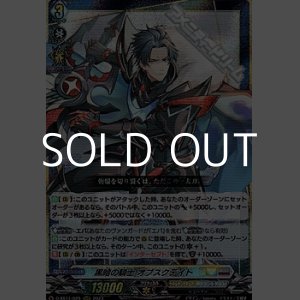 画像: 【RRR】黒暗の騎士 オブスクデイト