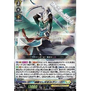 画像: 【RRR】魂醒せし守主 ルアン