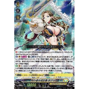 画像: 【RRR】光の道を往く者 テグリア