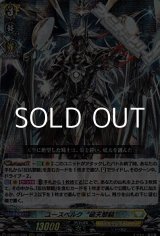 画像: 【RRR】ユースベルク“破天黎騎”