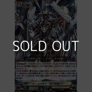 画像: 【RRR】ユースベルク“破天黎騎”