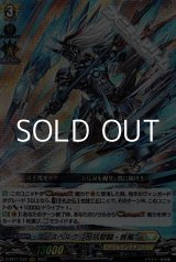 画像: 【RRR】ユースベルク“反抗黎騎・疾風”