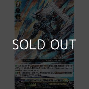 画像: 【RRR】ユースベルク“反抗黎騎・疾風”