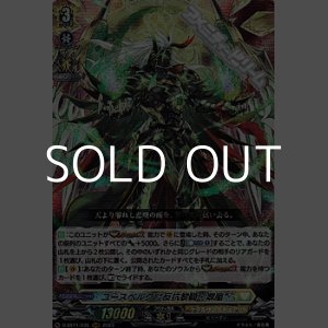 画像: 【RRR】ユースベルク“反抗黎騎・翠嵐”