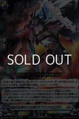 画像: 【RRR】猛黒炎の大剣 オブスクデイト