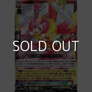 画像: 【RRR】悪逆非道？のモスガール メープル