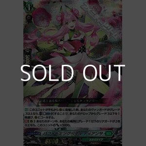 画像: 【RRR】パフォーミングペタル ディアンサ