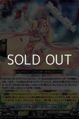画像: 【RRR】ピンクモスガール メープル