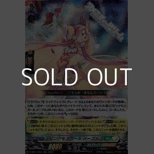 画像: 【RRR】ピンクモスガール メープル