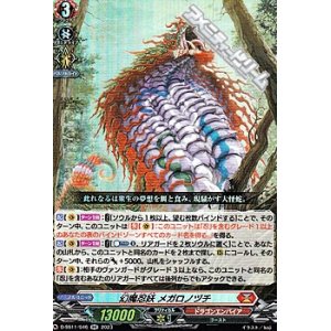 画像: 【RR】幻魔忍妖 メガロノヅチ