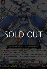 画像: 【RR】封焔の巫女 バヴサーガラ