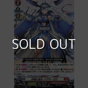 画像: 【RR】封焔の巫女 バヴサーガラ