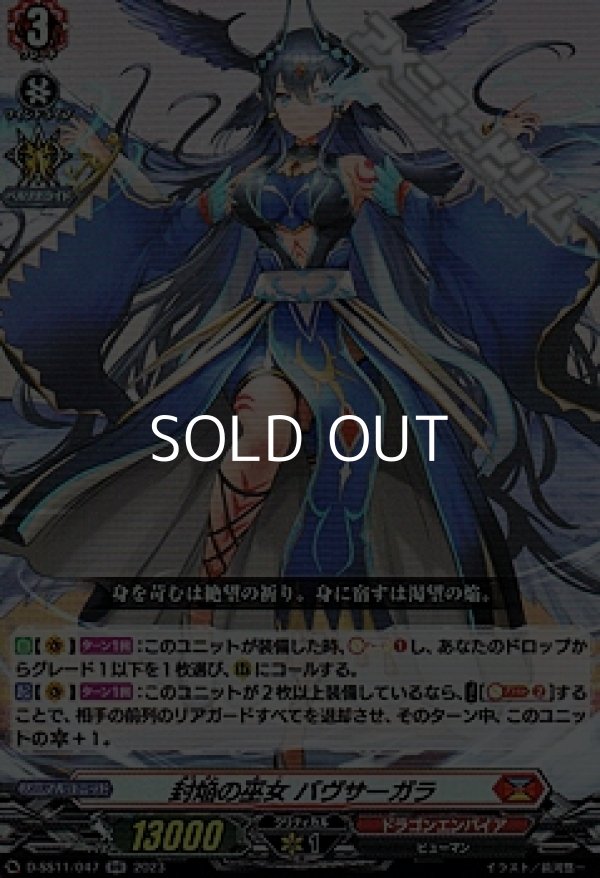 画像1: 【RR】封焔の巫女 バヴサーガラ (1)