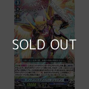画像: 【RR】ディアブロスダイバー ジュリアン