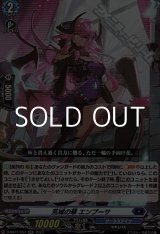 画像: 【RR】荒城の華 エンプーサ