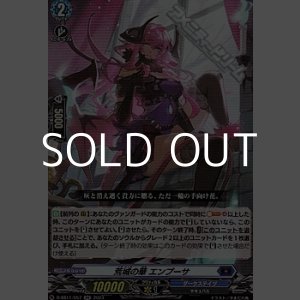 画像: 【RR】荒城の華 エンプーサ