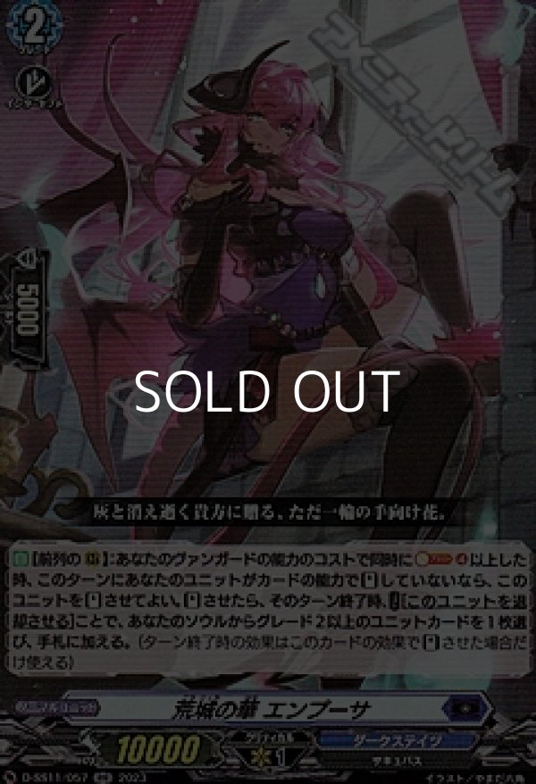 画像1: 【RR】荒城の華 エンプーサ (1)