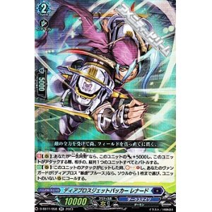 画像: 【RR】ディアブロスジェットバッカー レナード