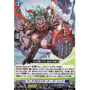 画像: 【RR】ディアブロスリターナー デーリック
