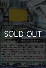 画像: 【RR】超銀河基地“A.E.G.I.S.”