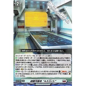 画像: 【RR】超銀河基地“A.E.G.I.S.”