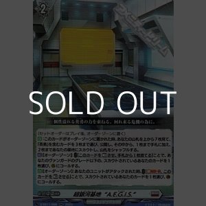 画像: 【RR】超銀河基地“A.E.G.I.S.”