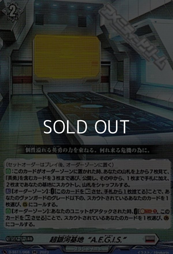 画像1: 【RR】超銀河基地“A.E.G.I.S.” (1)