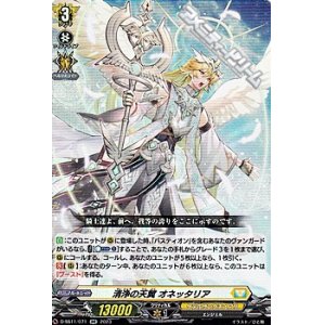 画像: 【RR】清浄の天翼 オネッタリア