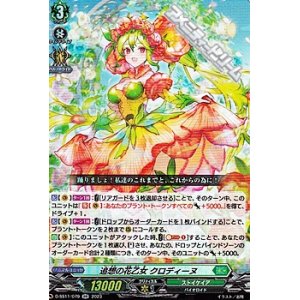 画像: 【RR】追想の花乙女 クロディーヌ