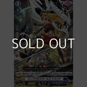 画像: 【R】ディアブロスガールズ ナタリア