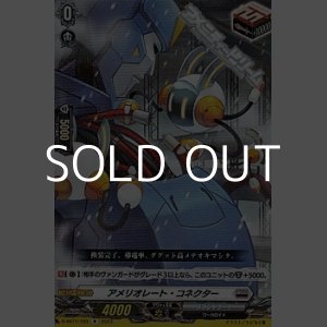 画像: 【R】アメリオレート・コネクター