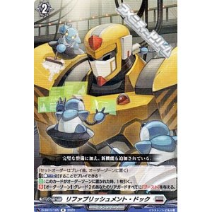 画像: 【R】リファブリッシュメント・ドック
