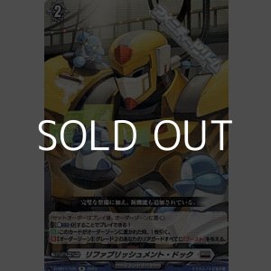 画像: 【R】リファブリッシュメント・ドック