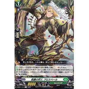 画像: 【R】森護の狩人 プロスペール