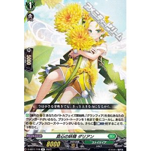 画像: 【R】真心の妖精 ダリアン