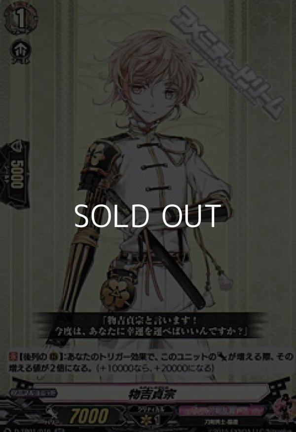 画像1: 【RR】物吉貞宗 (1)