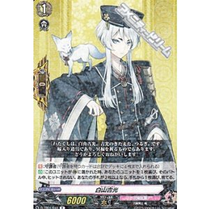 画像: 【R】白山吉光