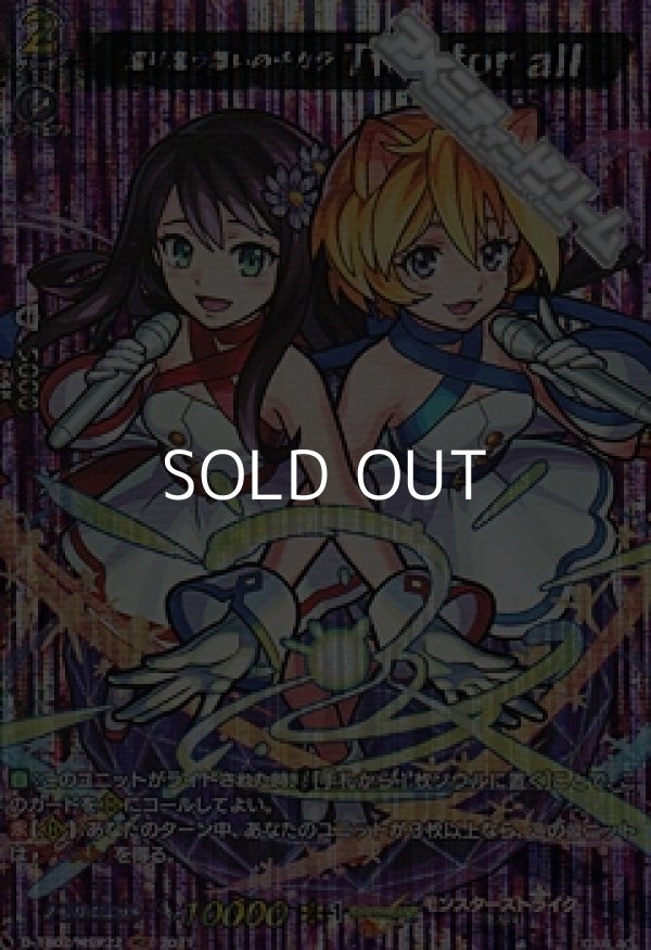 画像1: 【MSR】巡り逢う想いのチカラ Two for all (1)