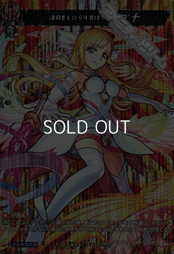 画像1: 【MSR】親和をもたらす情愛の天使 マナ (1)