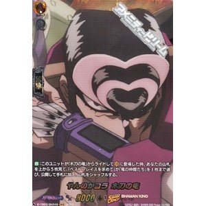 画像: 【SKR】やんのかコラ 木刀の竜