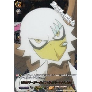 画像: 【SKR】シルバーアームズ シルバーウィング