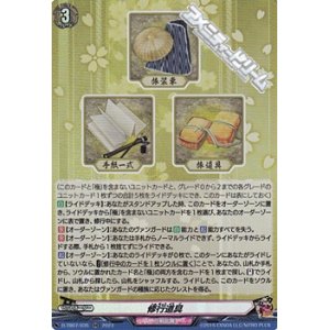 画像: 【RR】修行道具