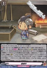 画像: 【C】鍛錬所