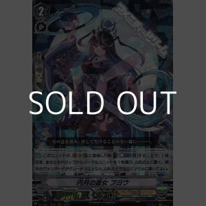 画像: 【RRR】円月の斎女 フヨウ