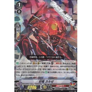 画像: 【RRR】封竜 カルゼ