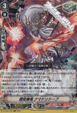 画像: 【RRR】隠密魔竜 クマドリドープ