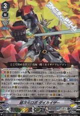 画像: 【RRR】超次元ロボ ダイカイザー