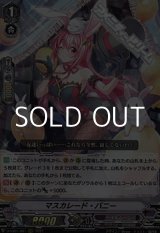 画像: 【RRR】マスカレード・バニー