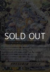 画像: 【RRR】世界を包め愛の歌 ベネデッタ